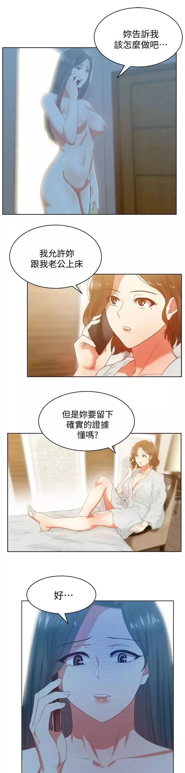 老婆的閨蜜第20話-在摩鐵喝醉的珠希