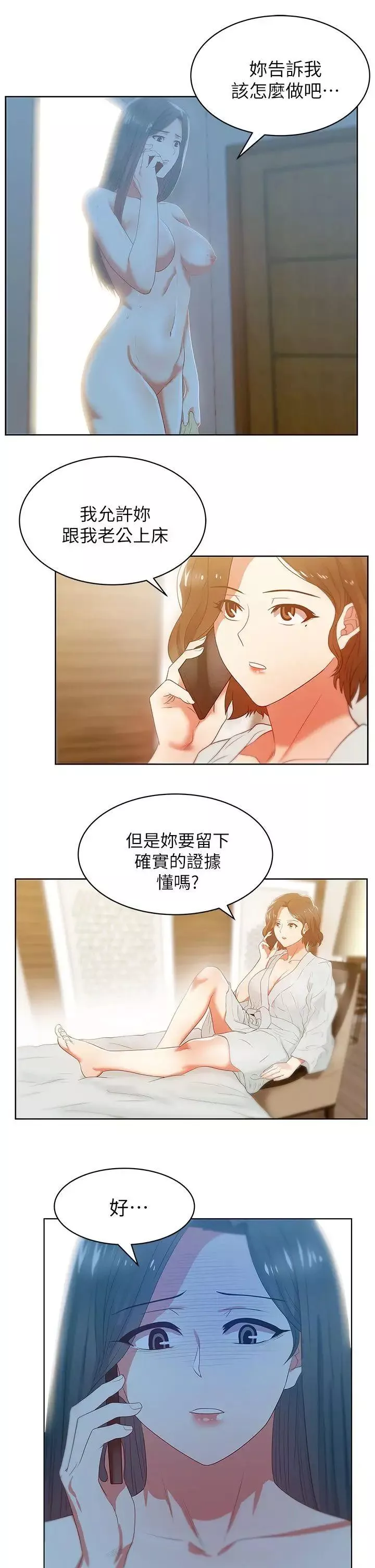 老婆的閨蜜第21話-身體的安慰