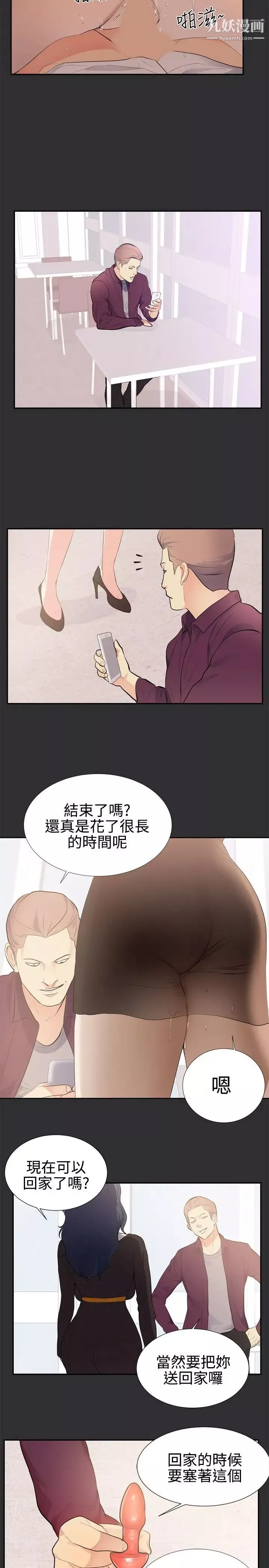 性癖好-第29话 - 图片 2