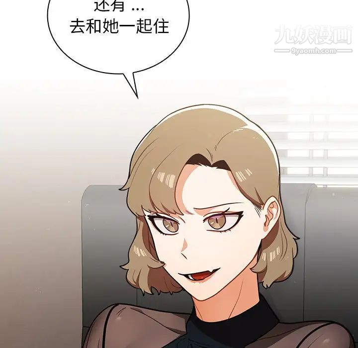 組長的小秘密第8話