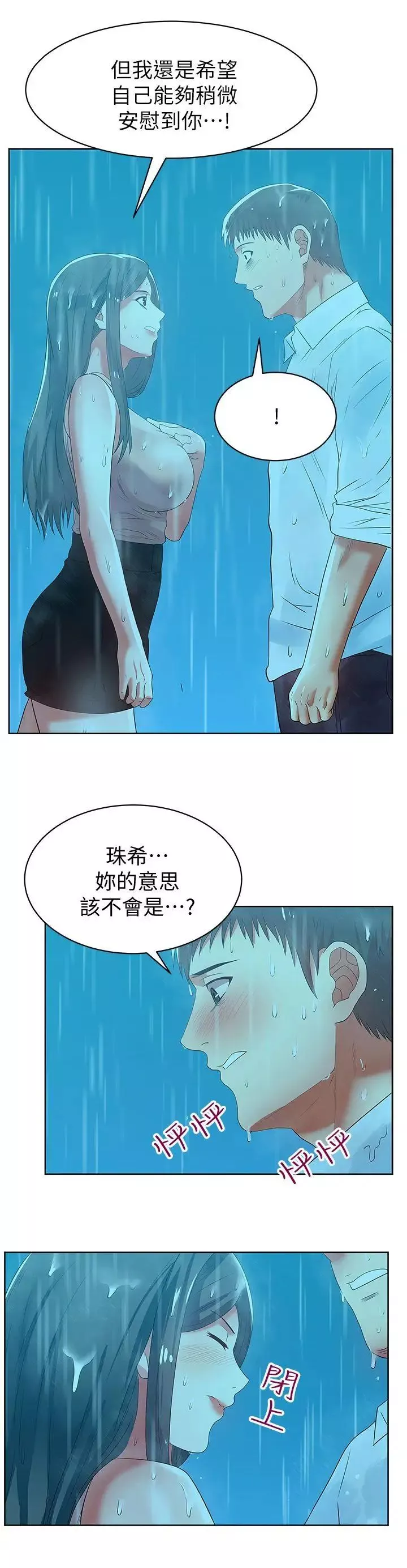 老婆的闺蜜-第21话-身体的安慰 - 图片 21