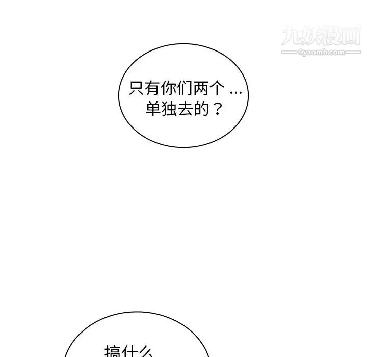 組長的小秘密第8話