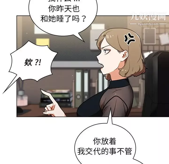 組長的小秘密第8話