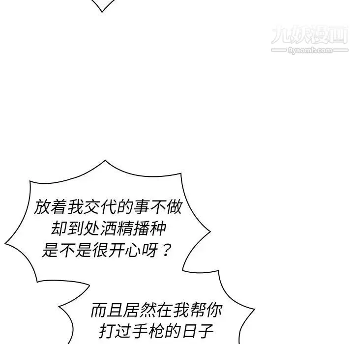 组长的小秘密-第8话 - 图片 41
