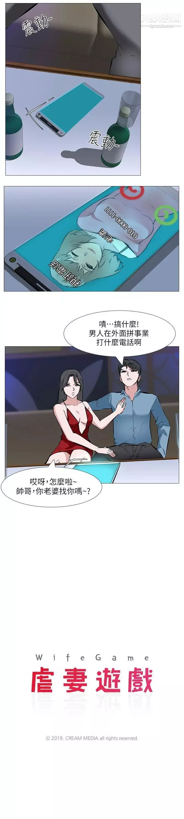 虐妻游戏-第1话-我老婆被其他男人… - 图片 2