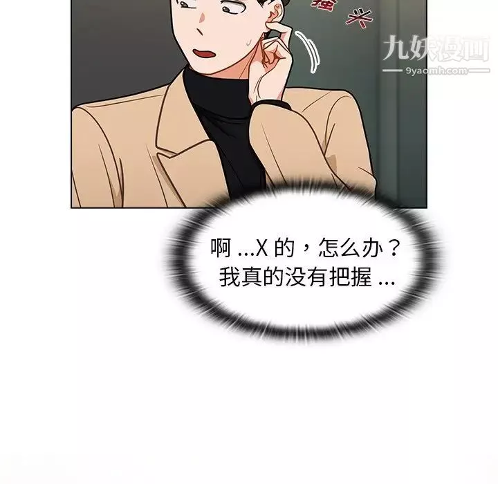 組長的小秘密第8話