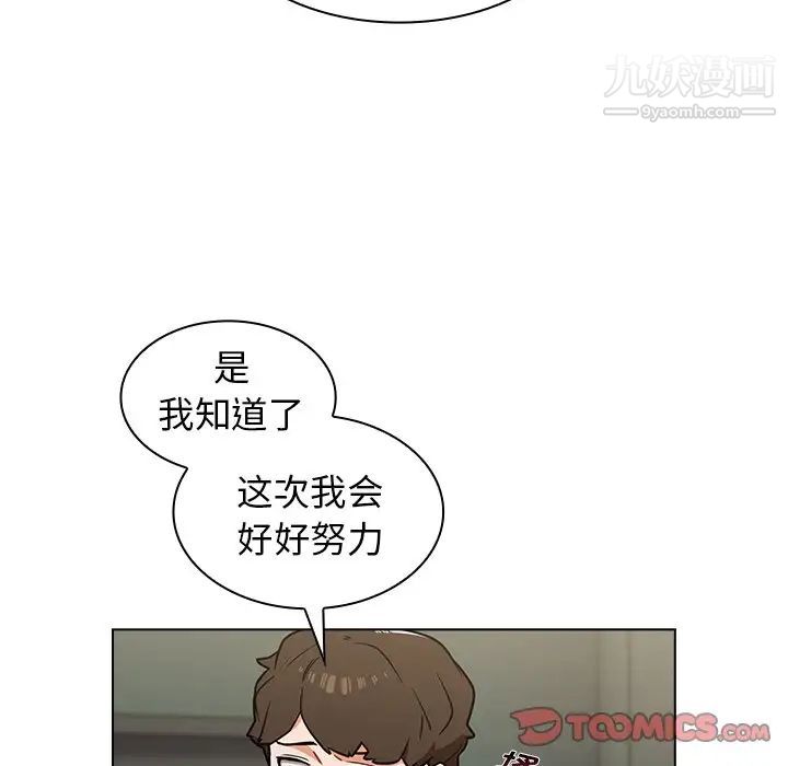 組長的小秘密第8話