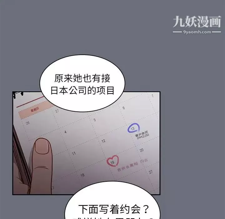 組長的小秘密第8話