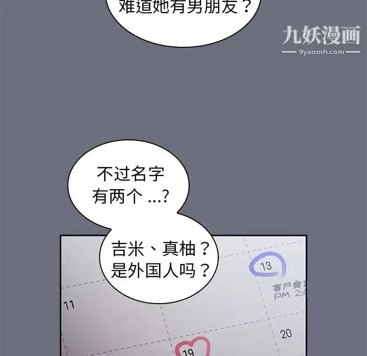 組長的小秘密第8話