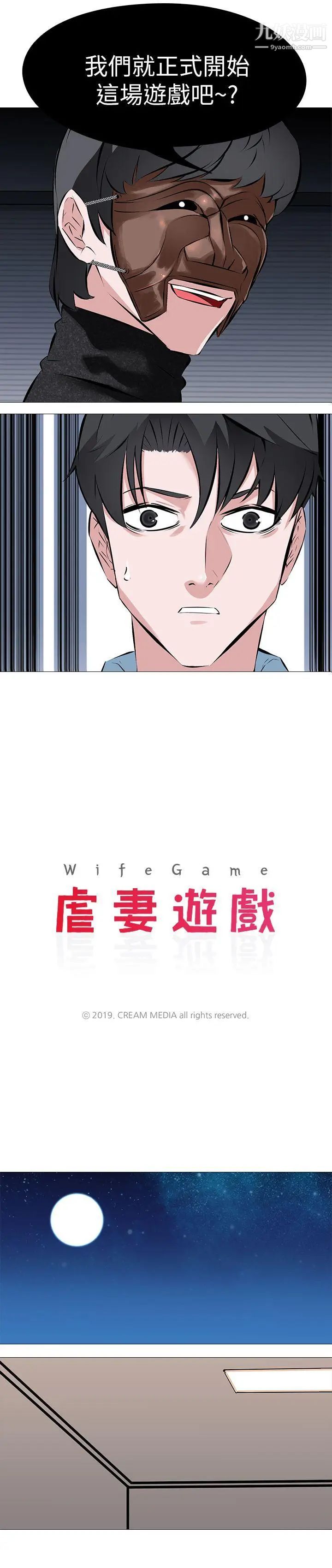 虐妻遊戲第2話-第1個任務：酒店小姐