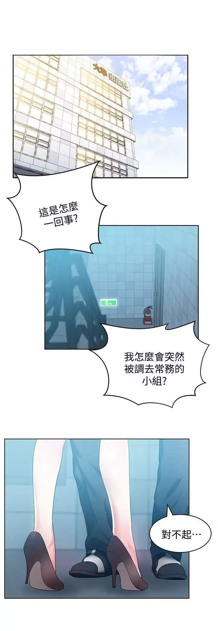 老婆的闺蜜-第23话-妳以为我会相信妳的话吗 - 图片 8