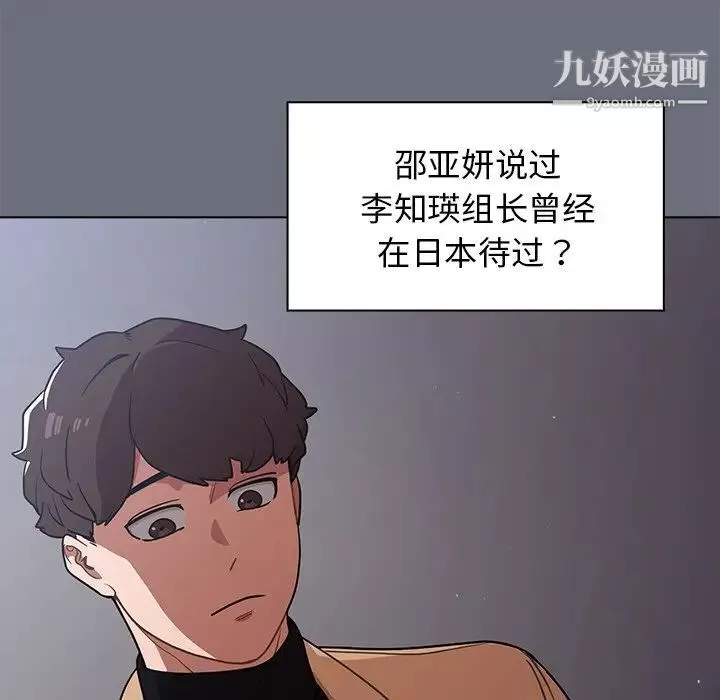 组长的小秘密-第8话 - 图片 90