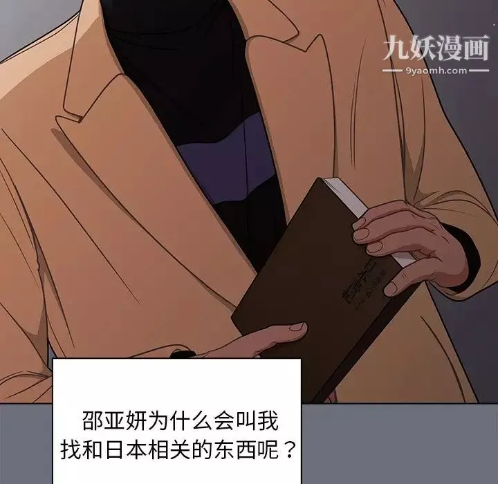组长的小秘密-第8话 - 图片 91