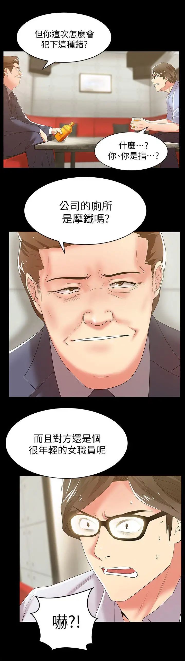 老婆的閨蜜第23話-妳以為我會相信妳的話嗎