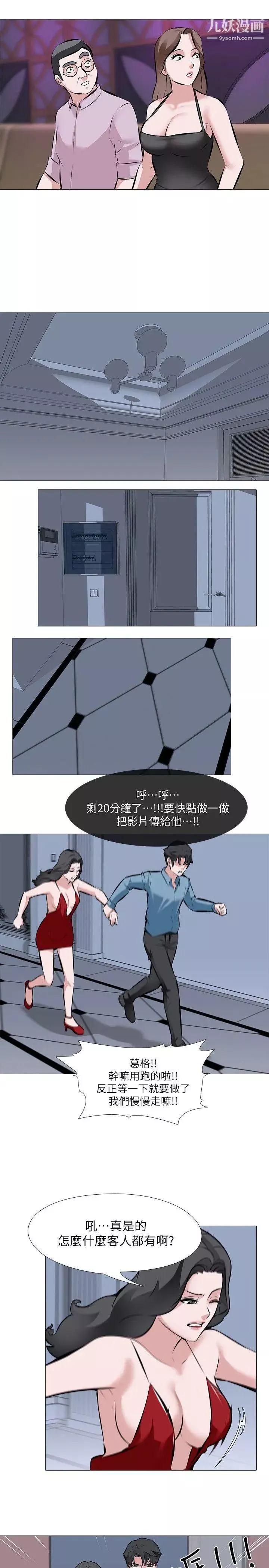 虐妻游戏-第2话-第1个任务：酒店小姐 - 图片 17