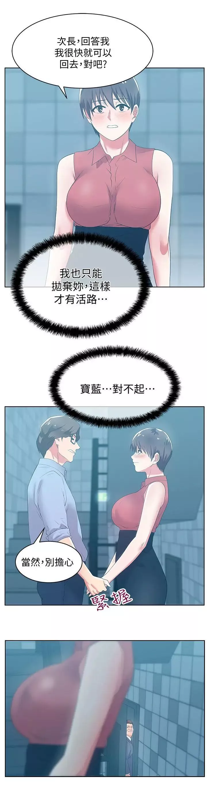 老婆的闺蜜-第23话-妳以为我会相信妳的话吗 - 图片 20
