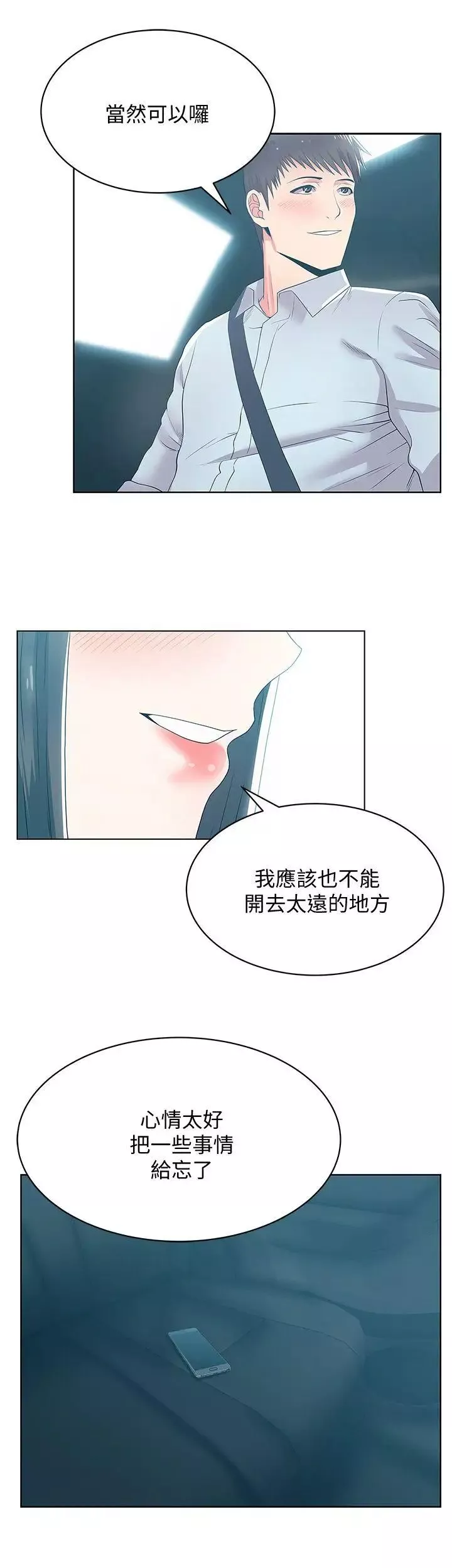 老婆的閨蜜第23話-妳以為我會相信妳的話嗎