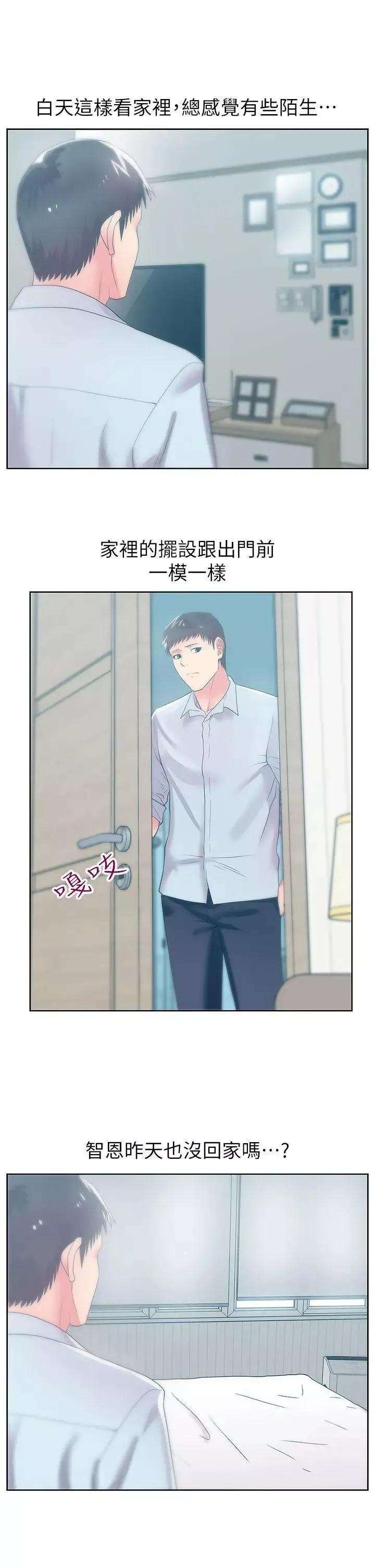 老婆的閨蜜第23話-妳以為我會相信妳的話嗎