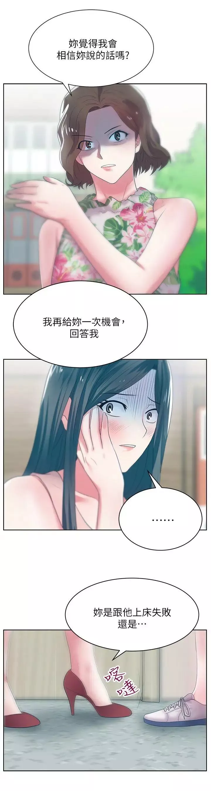 老婆的閨蜜第23話-妳以為我會相信妳的話嗎
