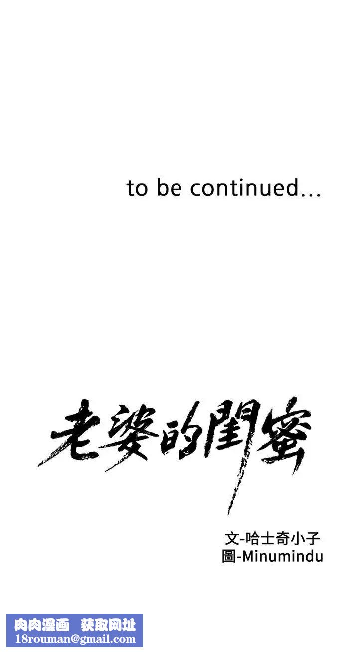 老婆的闺蜜第23话-妳以为我会相信妳的话吗