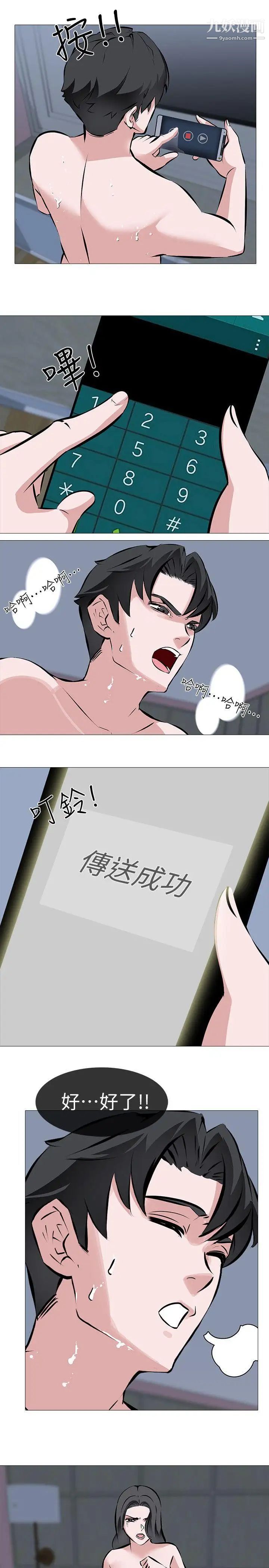 虐妻游戏第3话-不放过你!