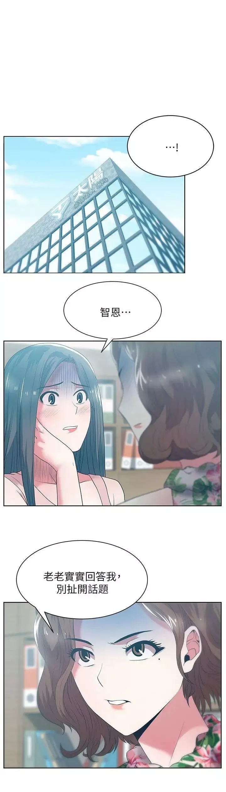 老婆的閨蜜第24話-常務的突襲