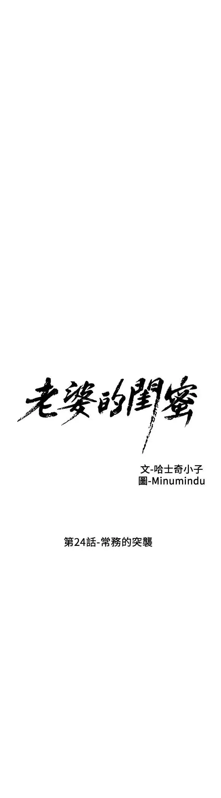 老婆的閨蜜第24話-常務的突襲