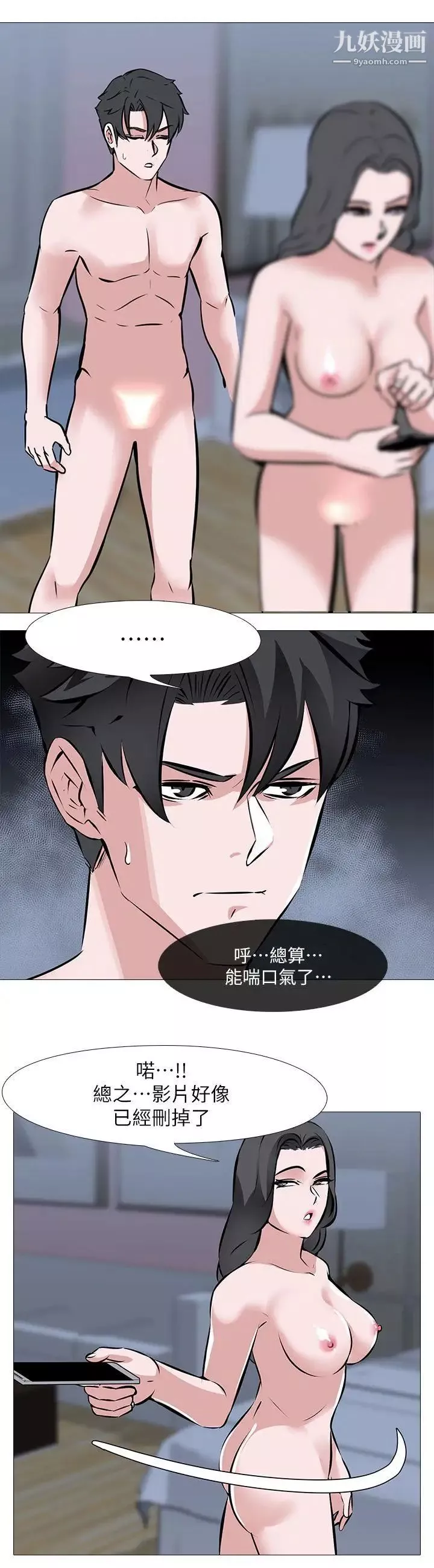 虐妻游戏-第3话-不放过你! - 图片 16