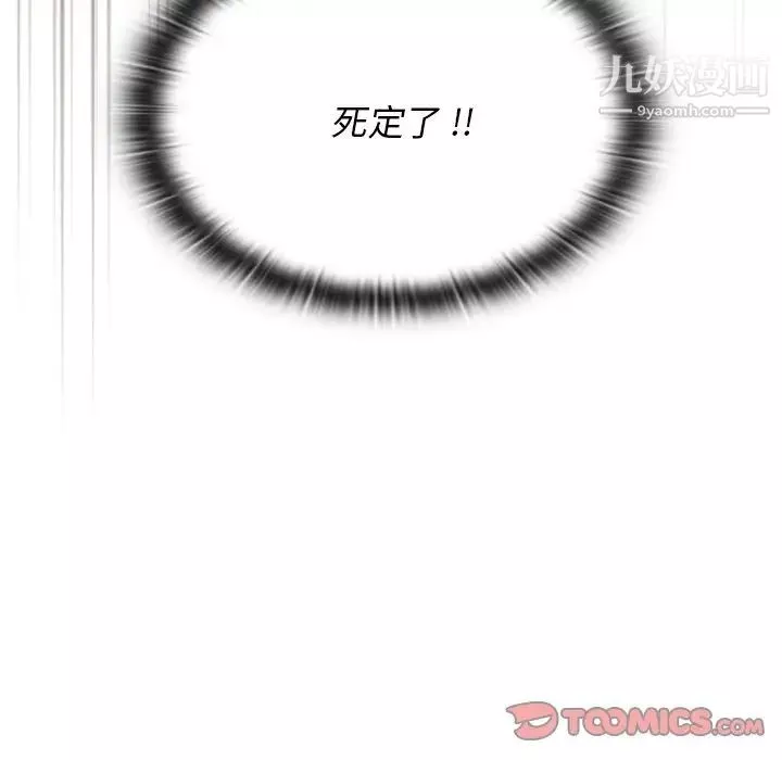組長的小秘密第9話