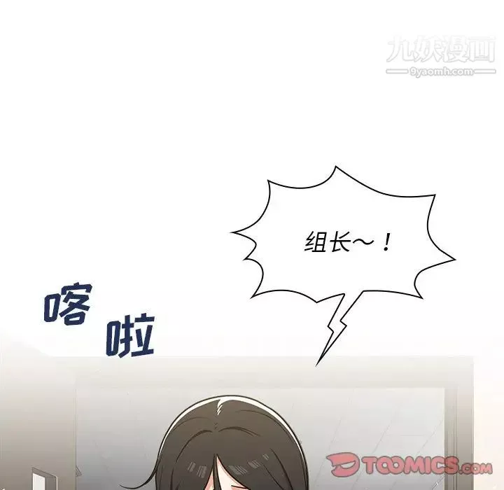 组长的小秘密-第9话 - 图片 9