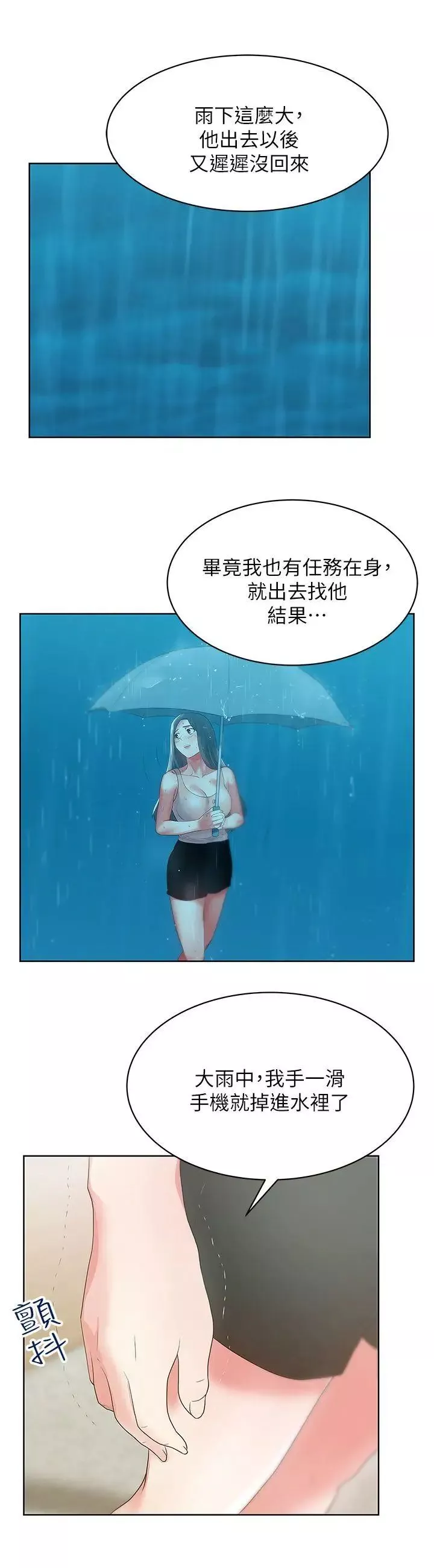 老婆的閨蜜第24話-常務的突襲