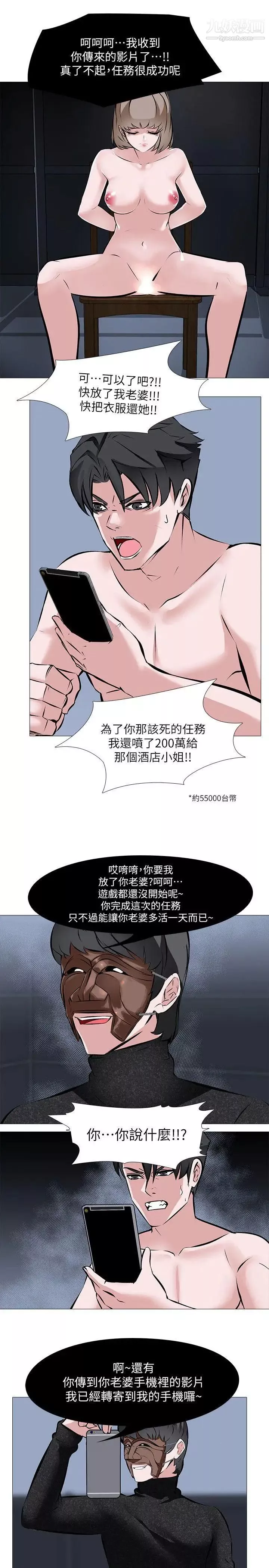虐妻游戏-第3话-不放过你! - 图片 21