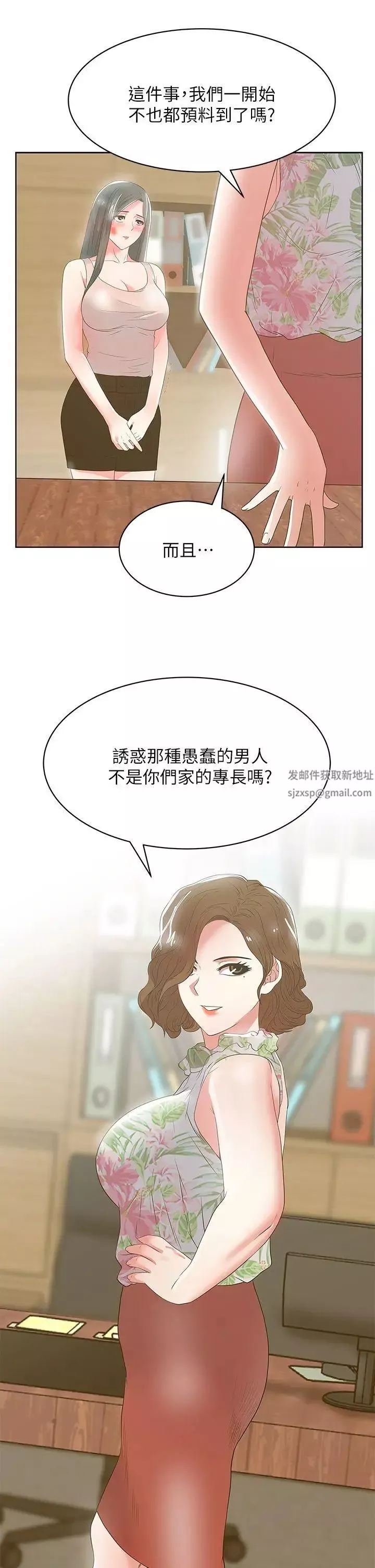 老婆的閨蜜第24話-常務的突襲