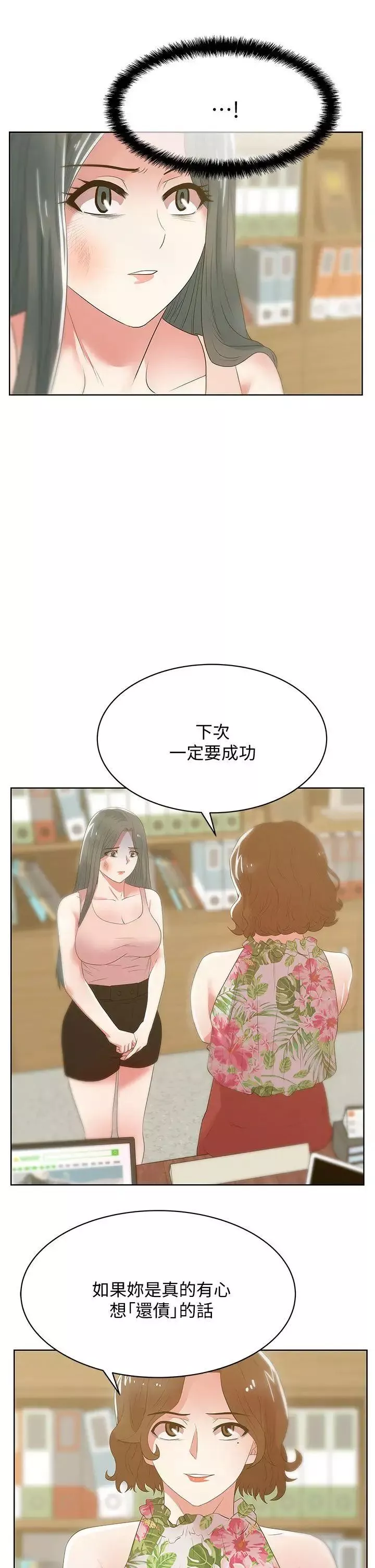 老婆的閨蜜第24話-常務的突襲