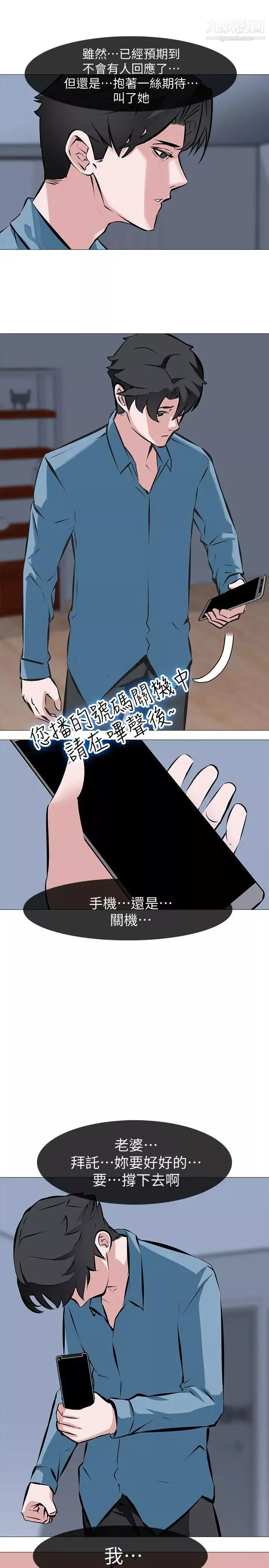 虐妻游戏-第4话-强制驯服 - 图片 7