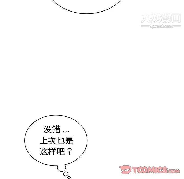 組長的小秘密第9話