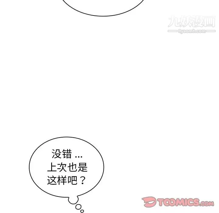 组长的小秘密-第9话 - 图片 36