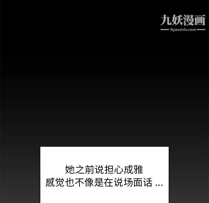 組長的小秘密第9話