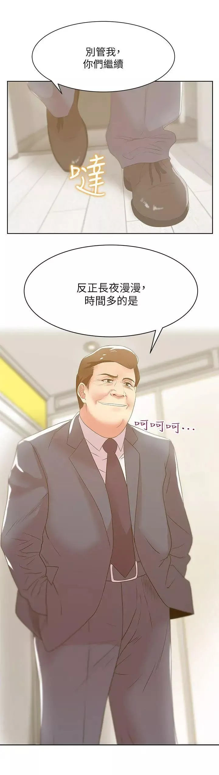 老婆的閨蜜第24話-常務的突襲
