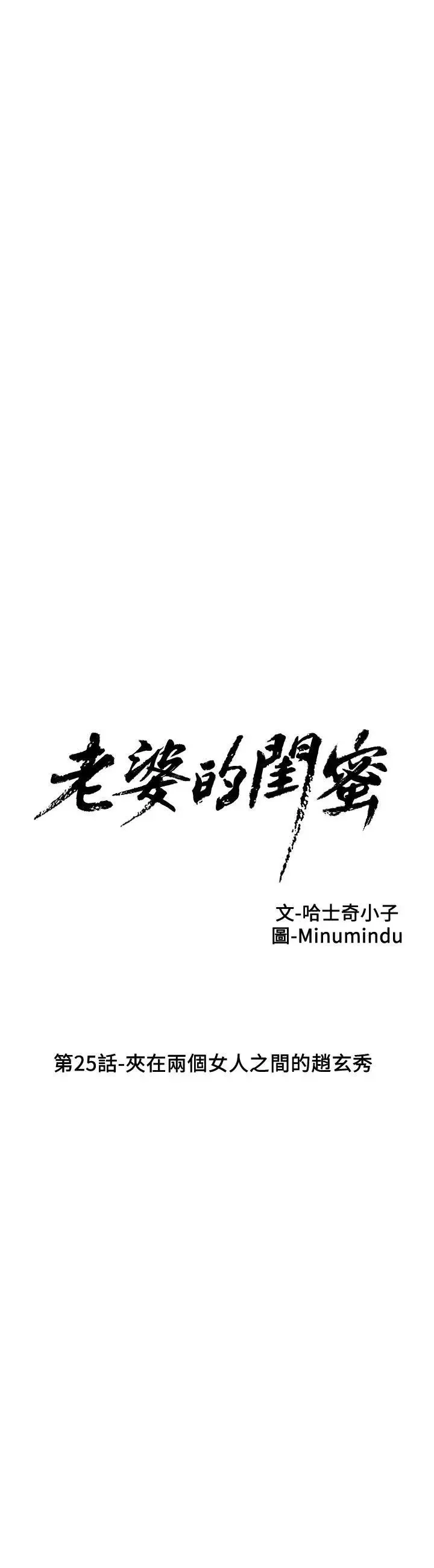 老婆的闺蜜-第25话-夹在两个女人之间的赵玄秀 - 图片 5