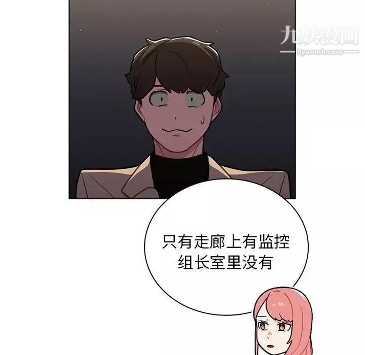 组长的小秘密-第9话 - 图片 59