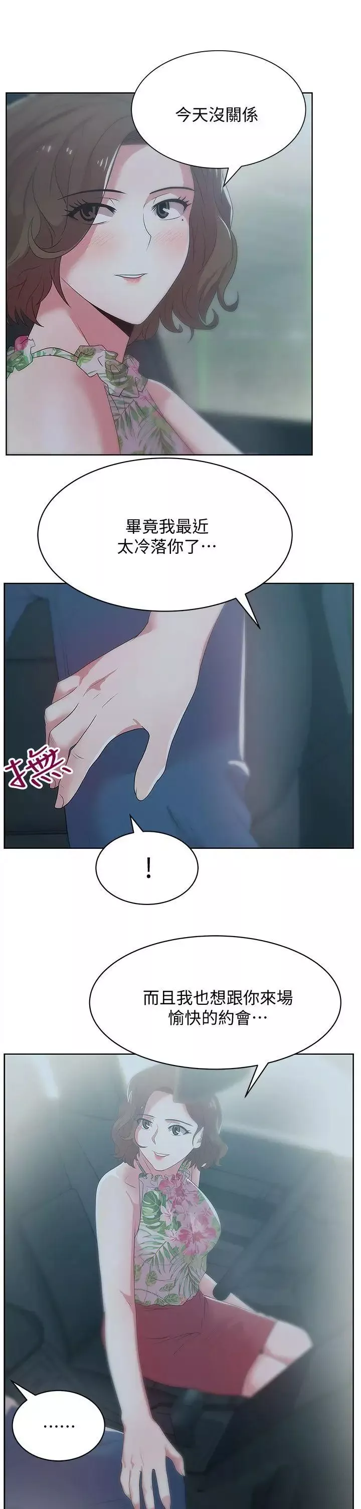 老婆的闺蜜-第25话-夹在两个女人之间的赵玄秀 - 图片 8