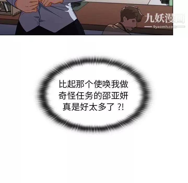 組長的小秘密第9話
