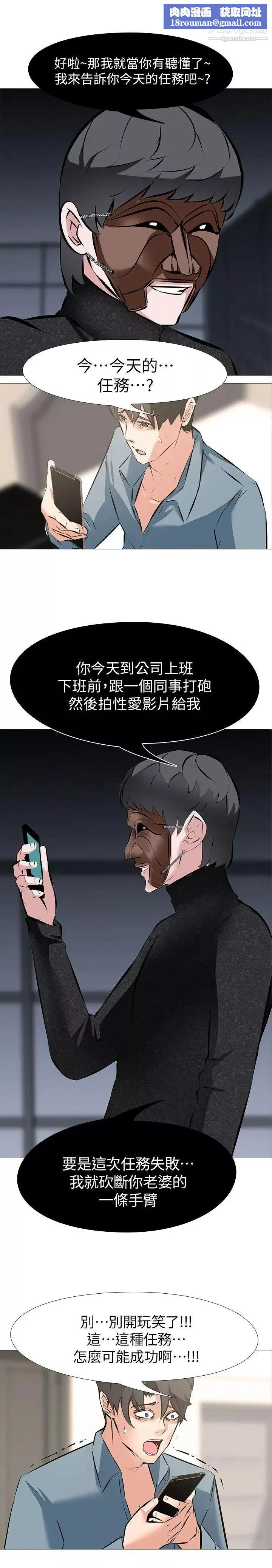 虐妻游戏-第5话-第2个任务：女同事 - 图片 1