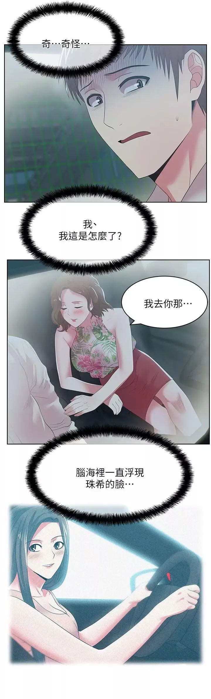 老婆的閨蜜第25話-夾在兩個女人之間的趙玄秀