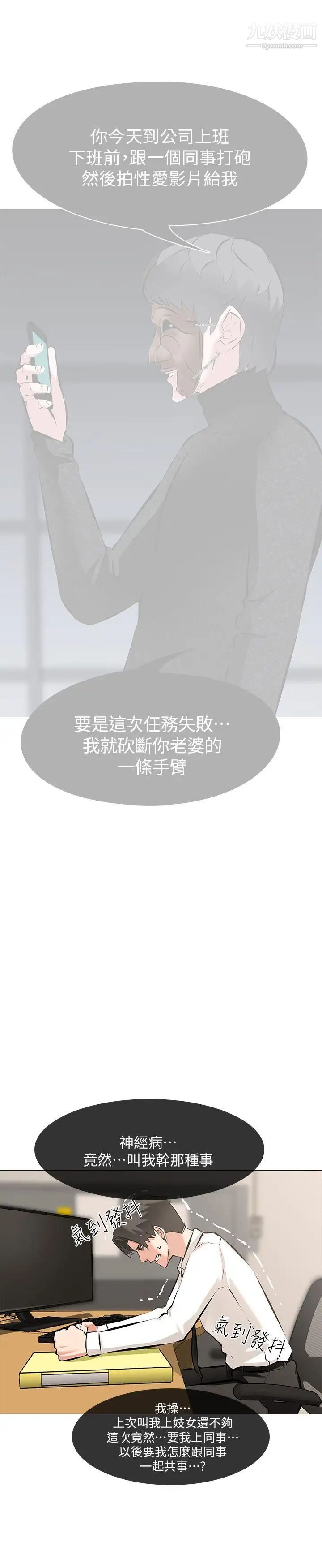 虐妻游戏第5话-第2个任务:女同事