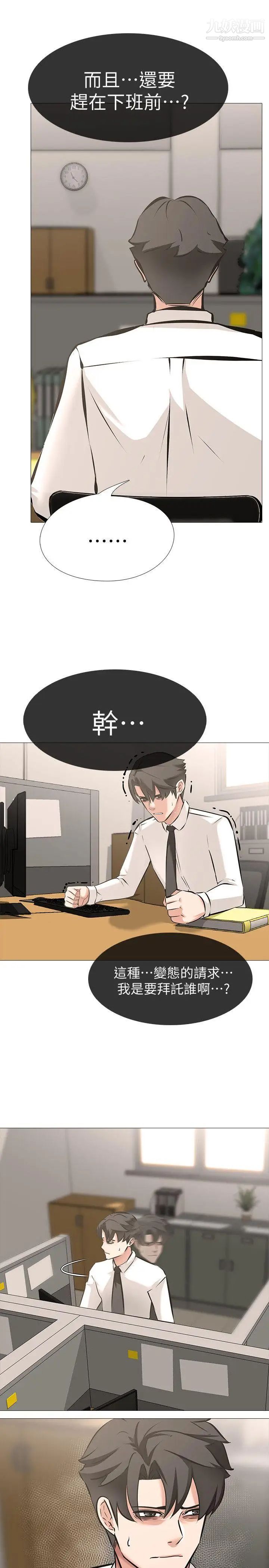 虐妻游戏第5话-第2个任务:女同事