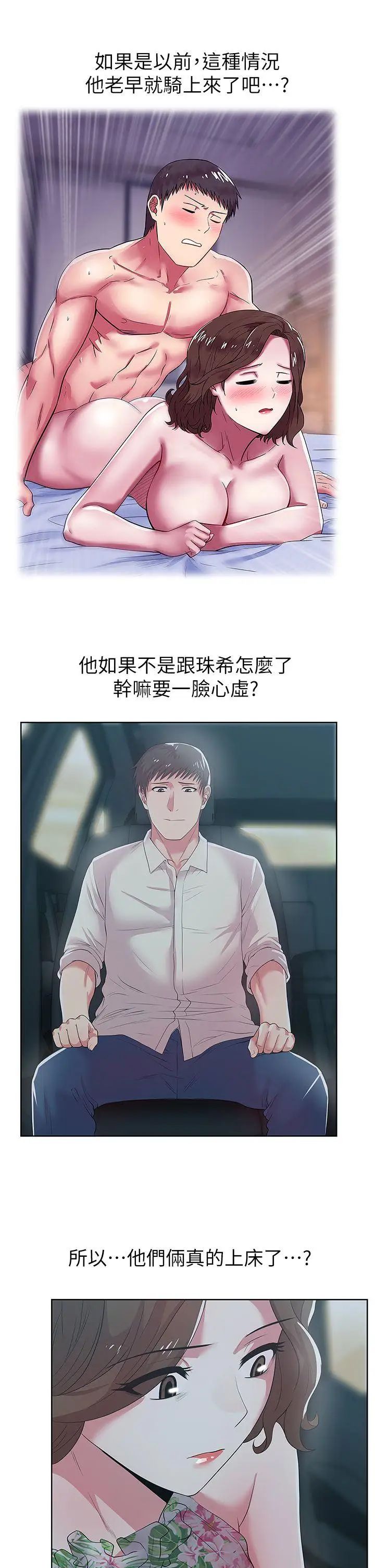 老婆的闺蜜第25话-夹在两个女人之间的赵玄秀