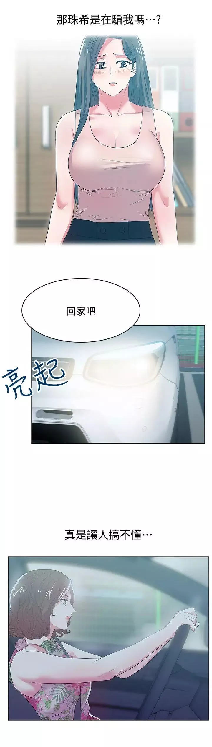 老婆的闺蜜-第25话-夹在两个女人之间的赵玄秀 - 图片 16