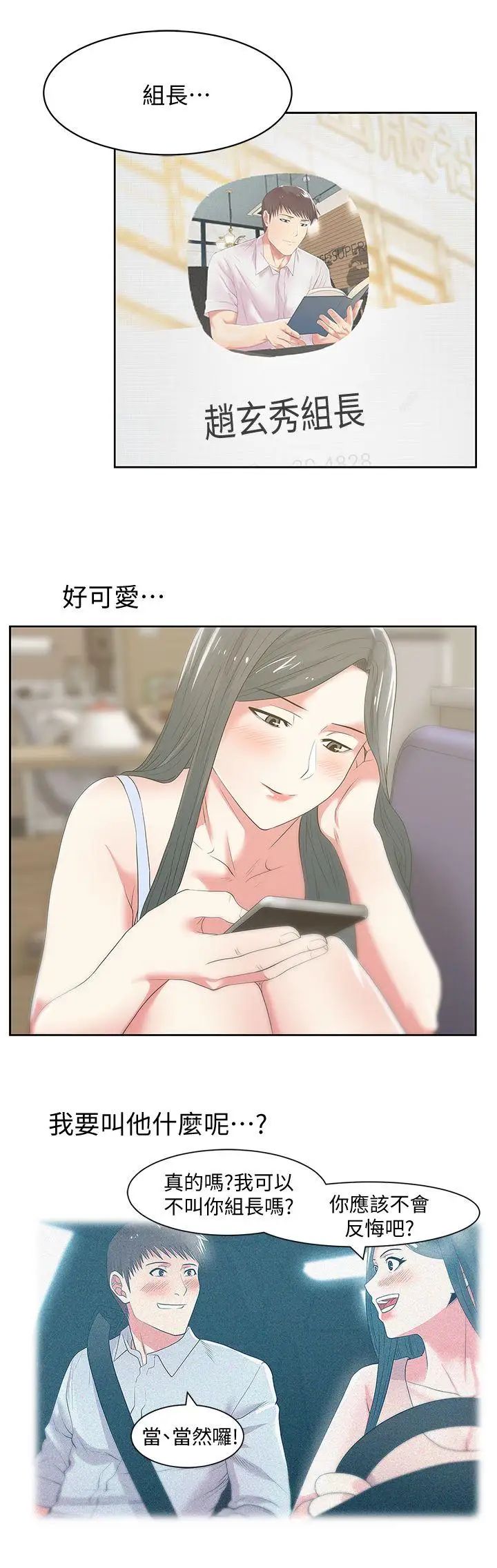 老婆的闺蜜第25话-夹在两个女人之间的赵玄秀